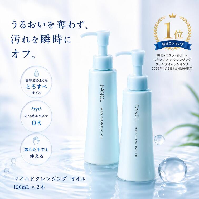 楽天市場】ファンケル マイルドクレンジング オイル 2本の通販