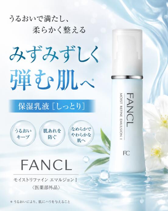 FANCLファンケルモイストリファ...