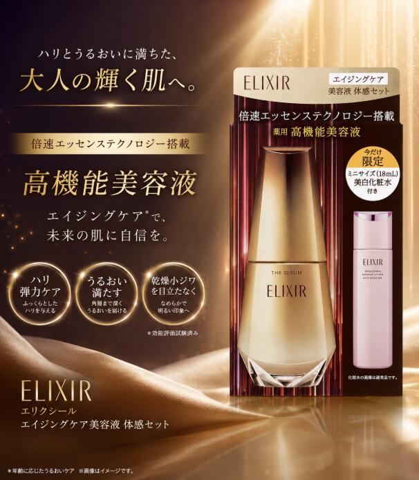 楽天市場】エリクシール セット（美容液｜スキンケア）：美容・コスメ