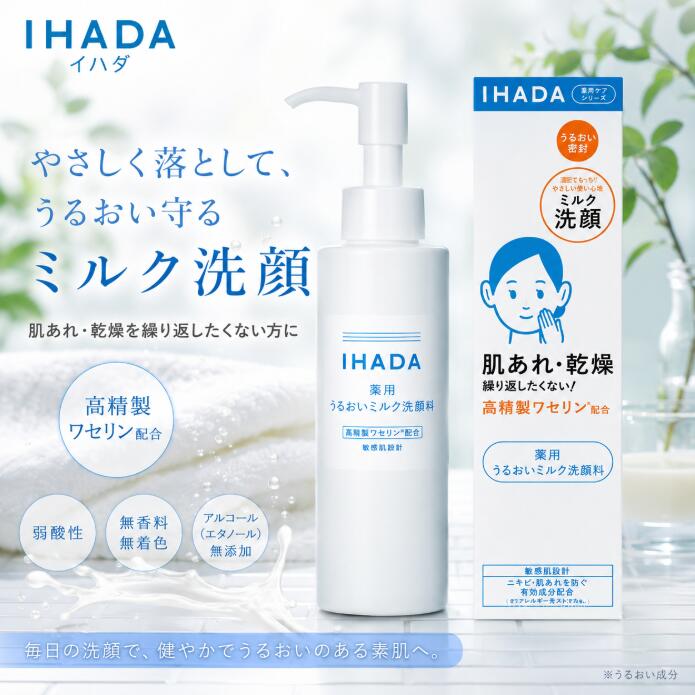濃密なミルクをやさしく、くるくるなじませるだけの、泡立てない洗顔料です。 洗浄成分が肌の隅々まで広がり、肌荒れの原因となる、汚れや皮脂、毛穴の黒ずみを吸着します。 肌のうるおいを守りながら、汚れを落とします。 メイクも同時に落とせます。 ニキビ・肌あれ防止有効成分:グリチルリチン酸ジカリウム配合 肌うるおいバリア保護成分:高精製ワセリン*配合 敏感肌設計 ○ 弱酸性 ○ 無香料 ○ 無着色 ○ アルコール(エタノール)無添加 ○ パラベン(防腐剤)無添加 ○ 厳選された原料を使用 *肌うるおいバリア保護成分