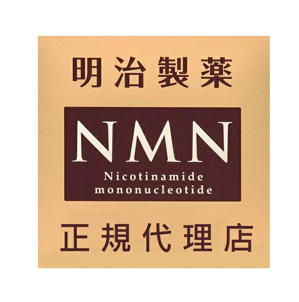 NMN 10000 エヌエムエヌ サプリメント ニコチンアミドモノヌクレオチド 明治製薬 健康補助食品 若々しさ 美しさ 日本製 健康食品 ギフト 誕生日 プレゼント クリスマス 自分のご褒美 【国内正規品】 送料無料 即納 eminal-cosme-10000329 エミナルコスメ楽天市場店 サンプル画像2