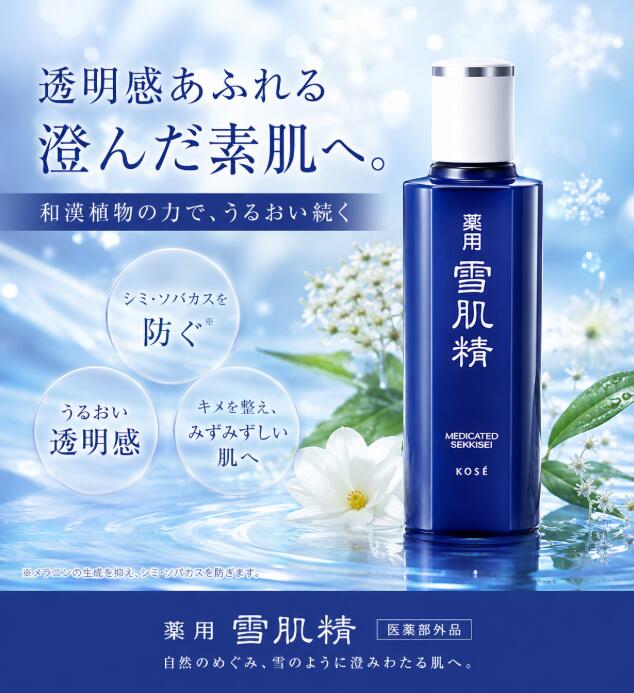 一年中いつ使っても気持ちいい、美白化粧水。ハトムギ・トウキなどの和漢植物エキスをふんだんに配合。みずみずしさをたっぷり与えながらメラニンを抑えます。(医薬部外品) ※こちらはリニューアル前商品です。