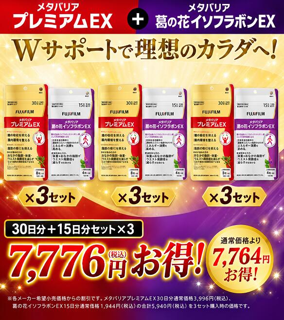 楽天市場】メタバリアプレミアム 3袋の通販