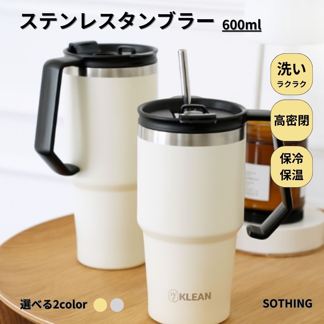 We KLEAN ウィークリン スレンレス タンブラー こぼれない 大容量 取手付き 保冷 保温 ストロー 600ml 750ml 900ml アイボリー タンブラー グレー アウトドア おしゃれ お揃い スポーツ 蓋 食洗機対応 水筒 洗いやすい 蓋付き かわいい