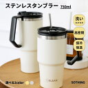 【750ml】We KLEAN ウィークリン スレンレス タンブラー こぼれない 大容量 取手付き 保冷 保温 ストロー 600ml 750ml 900ml アイボリー タンブラー グレー アウトドア おしゃれ お揃い スポーツ 蓋 食洗機対応 水筒 洗いやすい 蓋付き かわいい