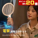720時間バッテリー mini 電撃 蚊取り ラケット 電撃 殺虫 梅雨 広い ラケット面 小型 軽量 コンパクト 三重構造 帯電防止 お部屋 アウトドア 電撃殺虫 蚊 ハエ 殺虫 蚊取り 蚊対策 キャンプ 屋外