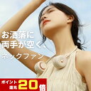 デイジ 首掛け扇風機 羽なし ネックファン 扇風機 首かけ ハンズフリー コードレス 充電式 軽量 首掛け 首掛扇風機 コンパクト ハンディーファン ギフト プレゼント 冷感 ネック扇風機 首にかけるファン 首掛けファン 首かけファン ハンズフリーファン おしゃれ