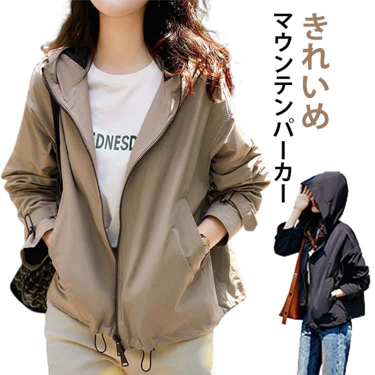 Rakuten - マウンテンパーカー レディース スプリングコート ショート丈 長袖 ジャケット きれいめ 春アウター フード付き 春 秋 ブルゾン 大きいサイズ 薄手 アウター 通勤 カジュアル 無地 大人 ジップアップ パーカー 羽織り ゆったり ライトアウター ネイビー ベージュ 春コーデ