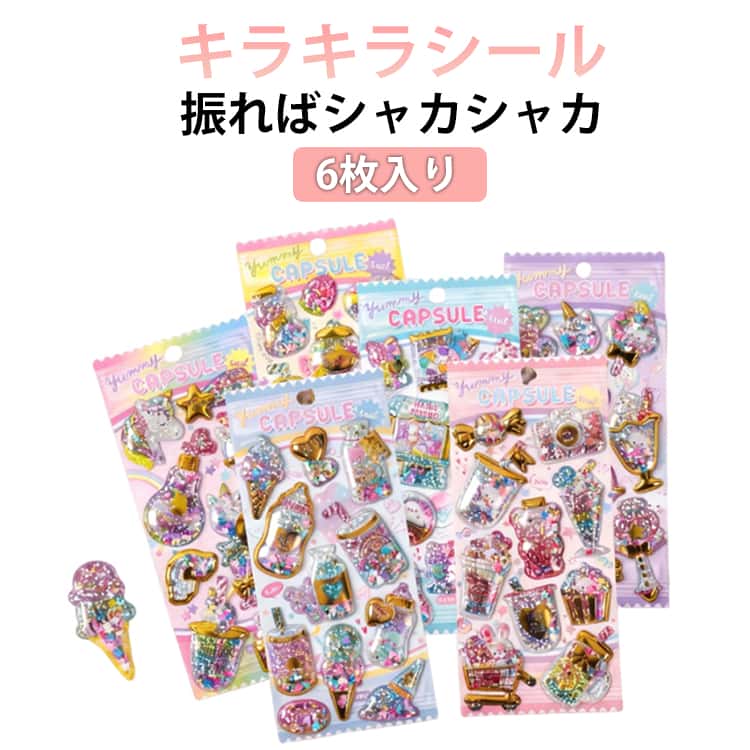 Rakuten - ゆれるシール 6枚入 6種類 キラキラシール ステッカー ごほうびシール シャカシャカ スパンコール付き 女の子 デコレーション 日記帳 水筒 スマホケース 装飾用 手帳 ノート アルバム カレンダー 誕生日 プレゼント 送料無料