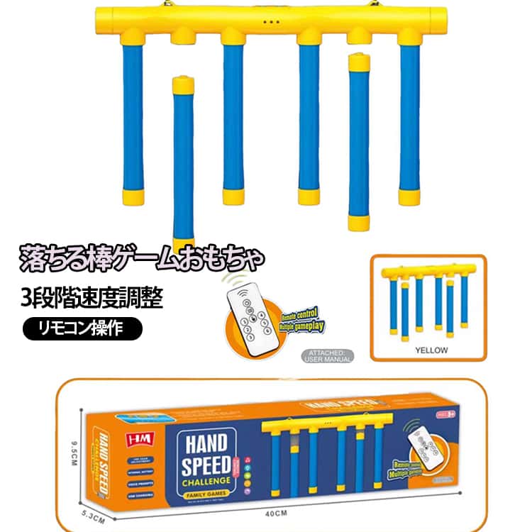 リモコン付き キャッチスティックゲーム 反応トレーニングおもちゃ 落ちるスティック 3段階速度調整可能 手と目のコーディネーション スティック反応ゲーム 反射神経チャレンジ USB充電式 子供用 屋内 誕生日 クリスマス 贈り物 プレゼント 送料無料