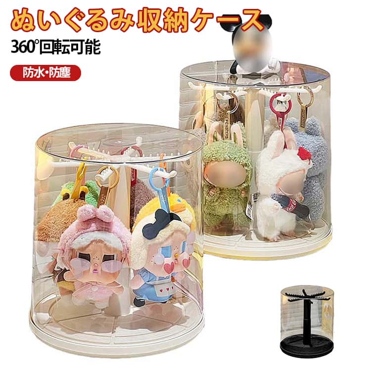 フィギュアケース ぬいぐるみ収納 コレクションケース フィギュア収納 収納ケース ショーケース 透明 フィギュア収納ケース おもちゃ 保護ケース 360度回転式 防塵 汚れ防止 積み重ね可能 子供部屋 送料無料