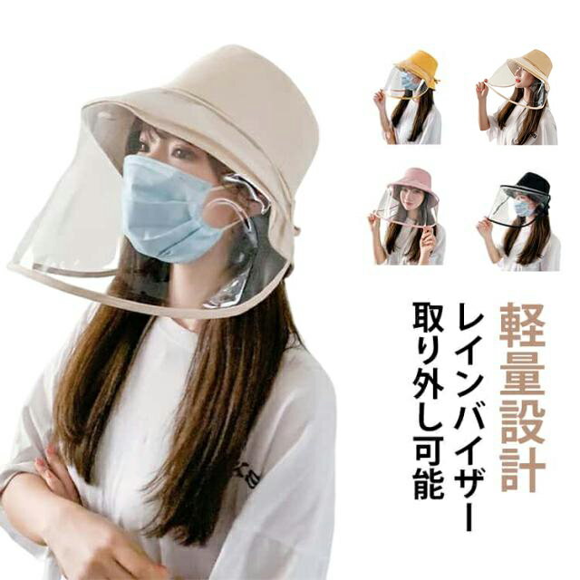 Rakuten - レインバイザー 自転車 レディース 雨対策 帽子 クリアバイザー 取り外し可 紐付き 折りたたみ つば広 レディース ウォーキング 通勤 アウトドア 濡れ防止 飛沫ガード 日除け メイク保護 梅雨対策 油はね対策 調理用 送料無料