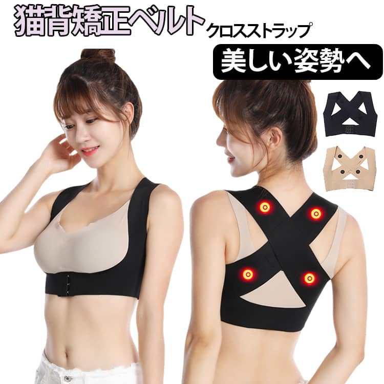 猫背矯正ベルト 姿勢矯正 巻き肩 リングアウト 巻き肩シェイ