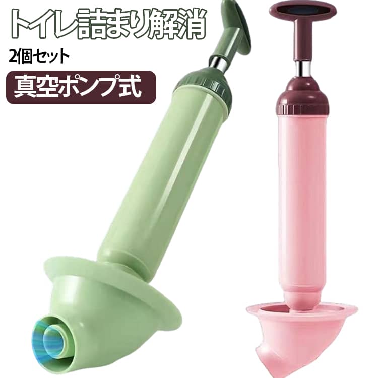 2個セット ラバーカップ トイレの詰まり トイレつまり パイプクリーナー トイレ用 真空式 洗面所 詰まり トイレ道具 つまり取り 真空ポンプ トイレつまり工具 詰まり直す 排水管クリーナー 水のトラブル 手が汚れない 送料無料