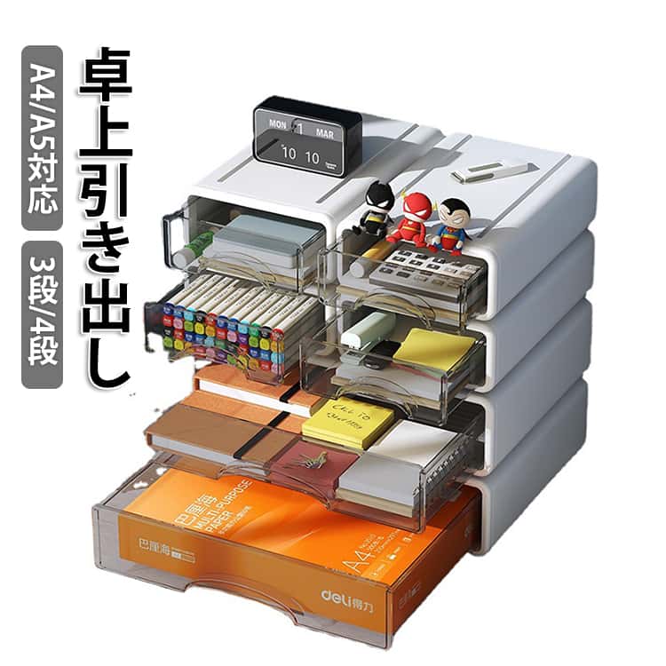 乐天商城 - 卓上収納 引き出し 卓上収納ケース 収納ボックス A4/A5対応 横 1段 2段 3段 4段 卓上引き出し ホワイト 透明 滑り止め 大容量 書類ケース 小物 文房具 収納 化粧品 事務用品 文書 衣類収納 組み合わせても 頑丈 シンプル おしゃれ プラスチック