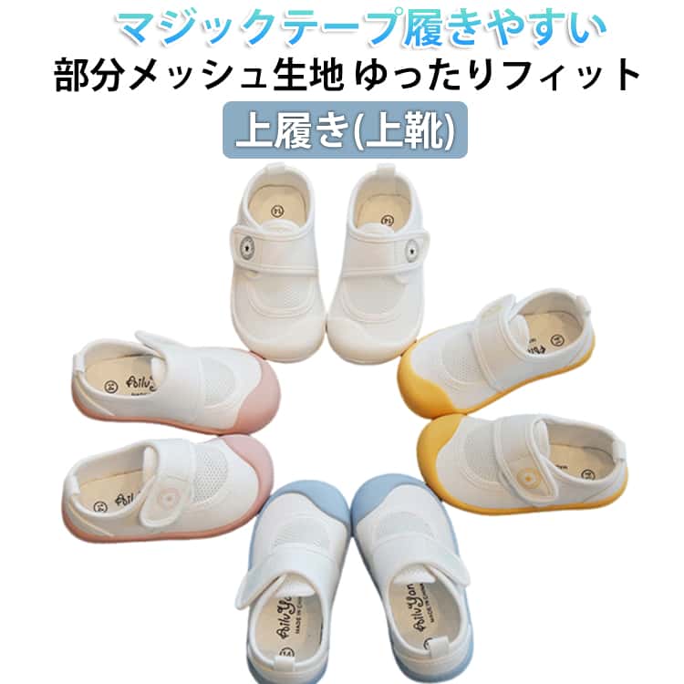 上履き 子供 キッズ 上靴 上履 室内履き 子供靴 こども 子ども 女の子 男の子 うわ...
