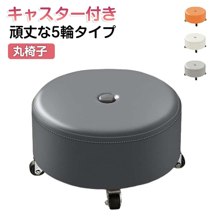 Rakuten - 椅子 キャスター付き 丸椅子 5輪 PUレザー 高さ20cm ロースツール 厚手クッション 360°回転 低床椅子 子供 スツール 防水 静音 丸型 北欧 おしゃれ キッズ ワークチェア 作業椅子 フットケアスツール PU革 ネイル ペディキュア 施術 イス ローラーシート