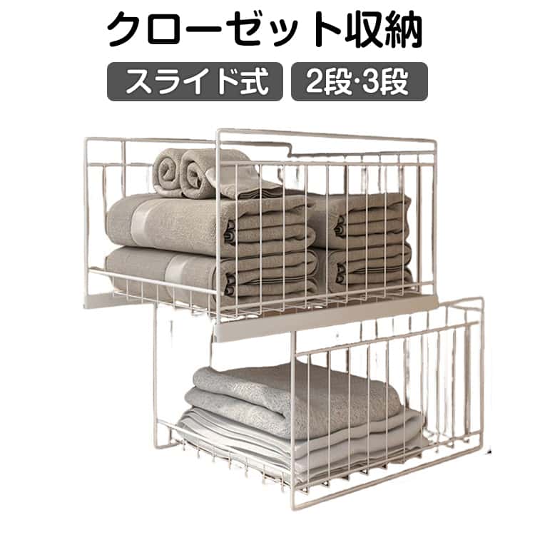 Rakuten - 収納ラック スライド式 クローゼット 収納 引き出し 2段 3段 幅35cm 奥行43cm 収納棚 アイアン 棚 ラック 収納ボックス 収納ケース 押し入れ 衣類収納 ホワイト 白 連結 洋服 衣服 衣類 バッグ 整理 整頓 グッズ 用品