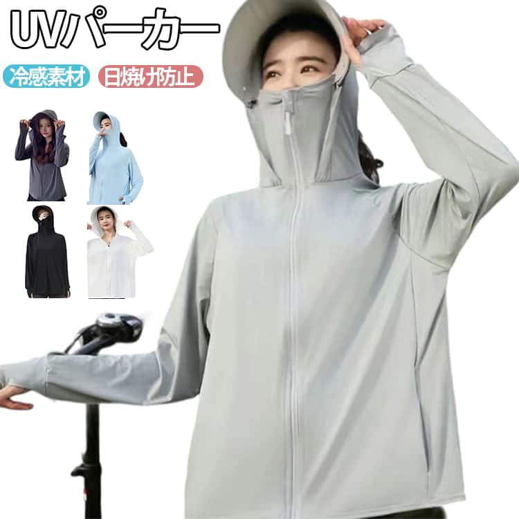 Rakuten - ラッシュガード レディース UVカット UPF50+ 体型カバー 長袖 大きいサイズ パーカー 水着 フード付き 涼しい 冷感素材 360°紫外線対策 日焼け防止 軽量 通気性 速乾 アウター アウトドア 指穴付き 送料無料