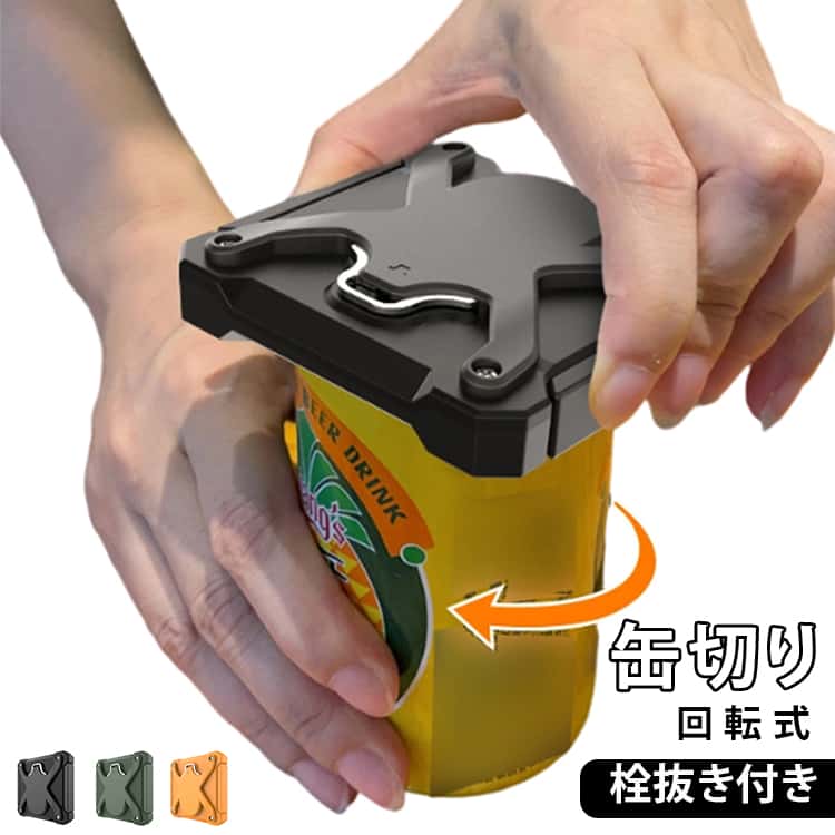 Rakuten - 缶オープナー 回転式 ビール缶切り 缶ビール 飲料 手動 蓋まで開ける ジュース 缶つめ開け 炭酸飲料 トップオープナー 上蓋 缶栓抜き キャンプ パーティー アウトドア コンパクト 送料無料