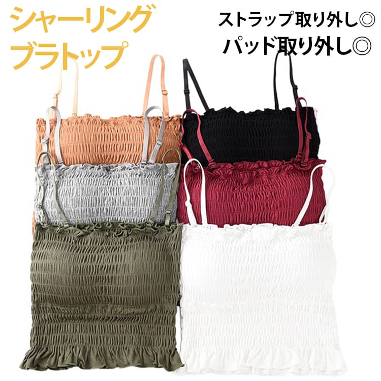 Rakuten - 2枚セット カップ付き キャミソール シャーリング ブラトップ カップ付きインナー パッド付き 丸胸 盛り フリル メロー チューブトップ ストラップレス ストラップ取り外し可能 ストラップ長さ調節 パッド取り外し カップ取り外し