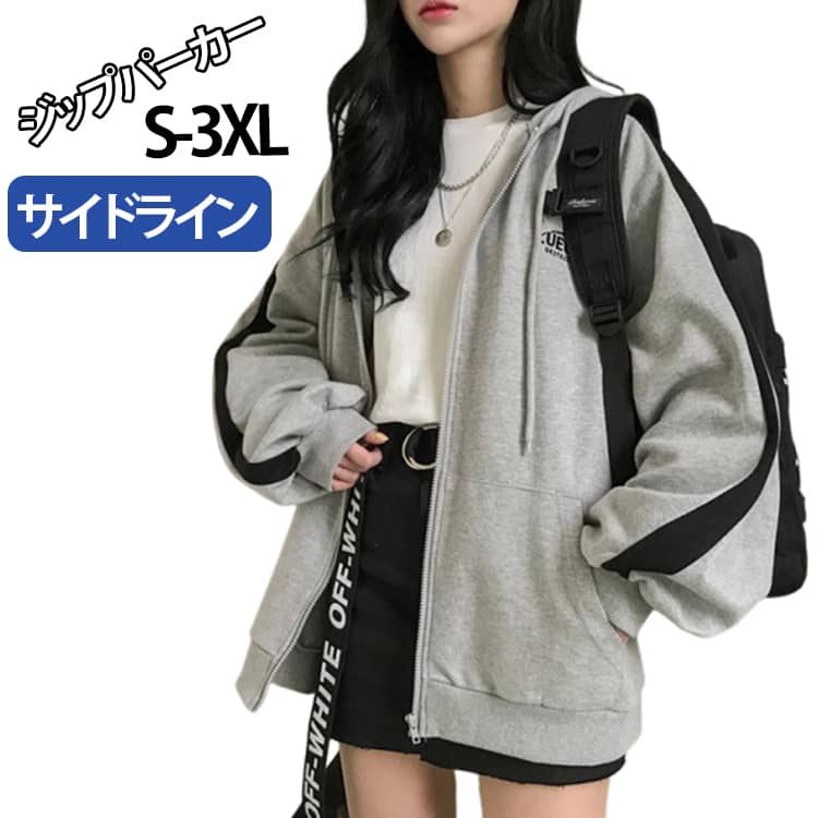 Rakuten - ジップパーカー レディース ジップアップ 長袖 オーバーサイズ ゆったり フード付き ビッグシルエット スウェット トップス ライン入り 体型カバー カジュアル 春秋 羽織り 通学 部屋着 送料無料