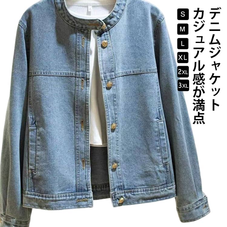 Rakuten - ノーカラー レディース 春秋用 Gジャン デニムジャケット ライトアウター ジャケット アウター 羽織り カジュアル 大きいサイズ ゆったり 体型カバー 通勤 普段着 お洒落 送料無料