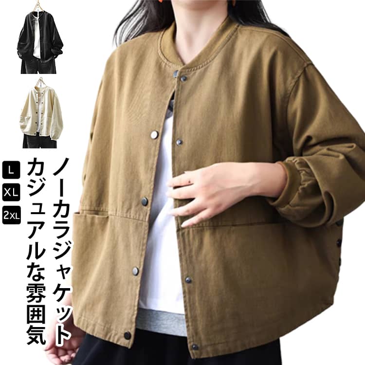Rakuten - カーディガン レディース 春秋 無地 アウター ブルゾン スタジャン ジャケット ゆったり ライトアウター ストリート コットン ノーカラー 長袖 おしゃれ シポケット付き お洒落 通勤 体型カバー カジュアル 送料無料