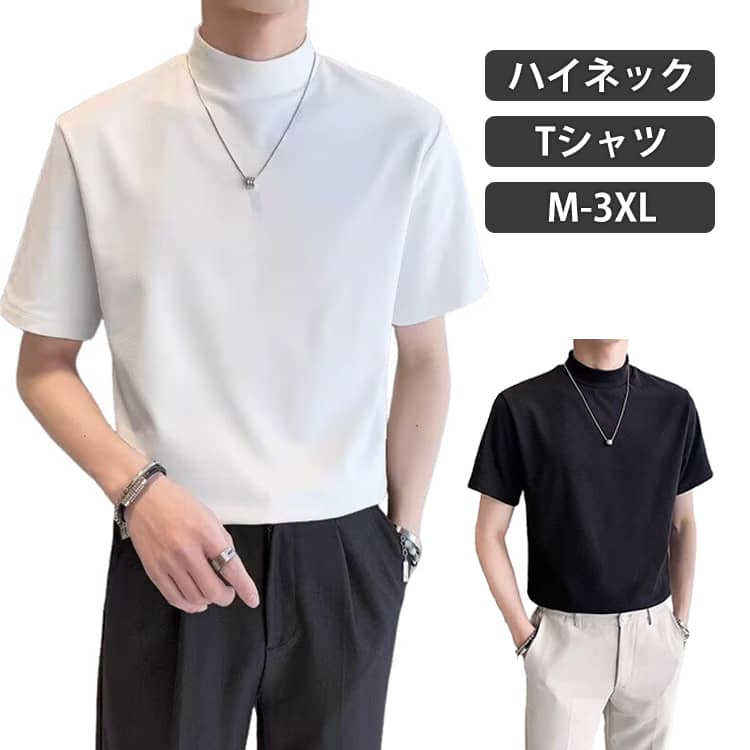 乐天商城 - タートルネック カットソー メンズ 半袖 夏服 Tシャツ ハーフハイネック Tシャツ トップス ストレッチ カジュアル ビジネス オフィス 大きいサイズ ゴルフ スポーツ 送料無料
