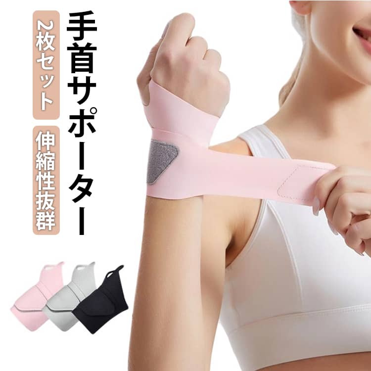 Rakuten - 2枚セット 手首サポーター 親指用 サポーター 怪我防止 関節保護 固定サポーター 伸縮性 左右兼用 吸汗速乾 付け根サポーター リストバンド 薄型 ずれにくい 吸汗速乾 スポーツ パソコン スマホ操作 男女兼用 送料無料