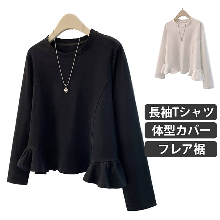 Rakuten - Tシャツ レディース フレア裾 長袖 トップス クルーネック 無地 カットソー ペプラム風 体型カバー ゆったり フェミニン カジュアル 春秋 トップス お洒落 大きいサイズ キレイめ 送料無料