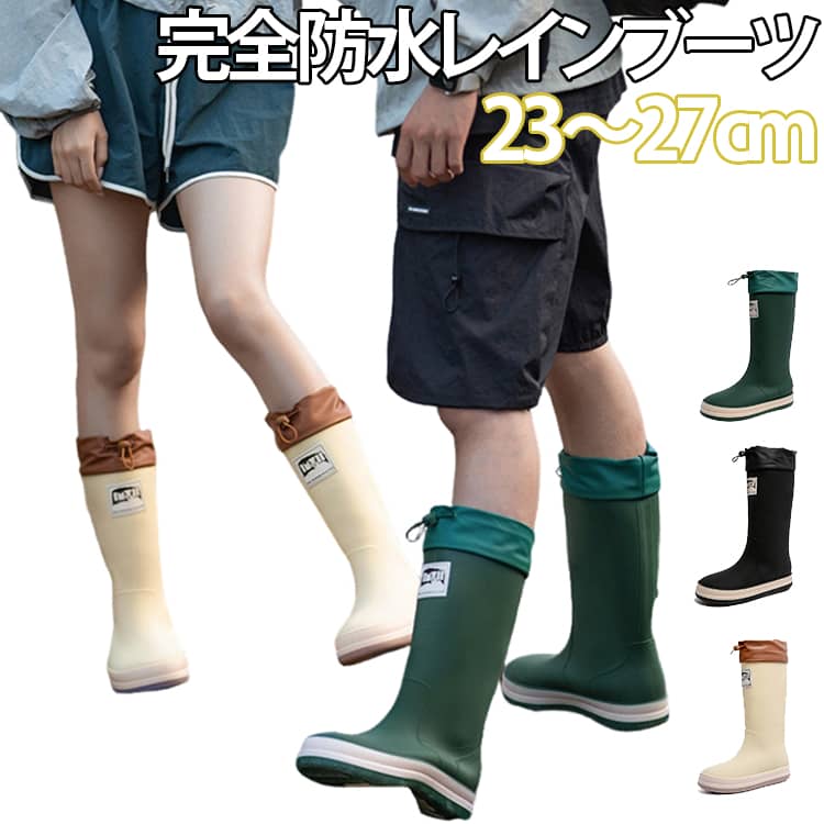 憂鬱な雨の日だって楽しく過ごせるレインブーツ。ガーデニングなどの野外活動でもおしゃねに履ける。普段使いにもぴったり！ サイズ 23cm 23.5cm 24cm 24.5cm 25cm 25.5cm 26cm 26.5cm 27cm サイズについての説明 23cm 23.5cm 24cm 24.5cm 25cm 25.5cm 26cm 26.5cm 27cm 素材 PVC 色 ベージュ ブラック ワインレッド グリーン 備考 ●サイズ詳細等の測り方はスタッフ間で統一、徹底はしておりますが、実寸は商品によって若干の誤差(1cm～3cm )がある場合がございますので、予めご了承ください。 ●製造ロットにより、細部形状の違いや、同色でも色味に多少の誤差が生じます。 ●パッケージは改良のため予告なく仕様を変更する場合があります。 ▼商品の色は、撮影時の光や、お客様のモニターの色具合などにより、実際の商品と異なる場合がございます。あらかじめ、ご了承ください。 ▼生地の特性上、やや匂いが強く感じられるものもございます。数日のご使用や陰干しなどで気になる匂いはほとんど感じられなくなります。 ▼同じ商品でも生産時期により形やサイズ、カラーに多少の誤差が生じる場合もございます。 ▼他店舗でも在庫を共有して販売をしている為、受注後欠品となる場合もございます。予め、ご了承お願い申し上げます。 ▼出荷前に全て検品を行っておりますが、万が一商品に不具合があった場合は、お問い合わせフォームまたはメールよりご連絡頂けます様お願い申し上げます。速やかに対応致しますのでご安心ください。