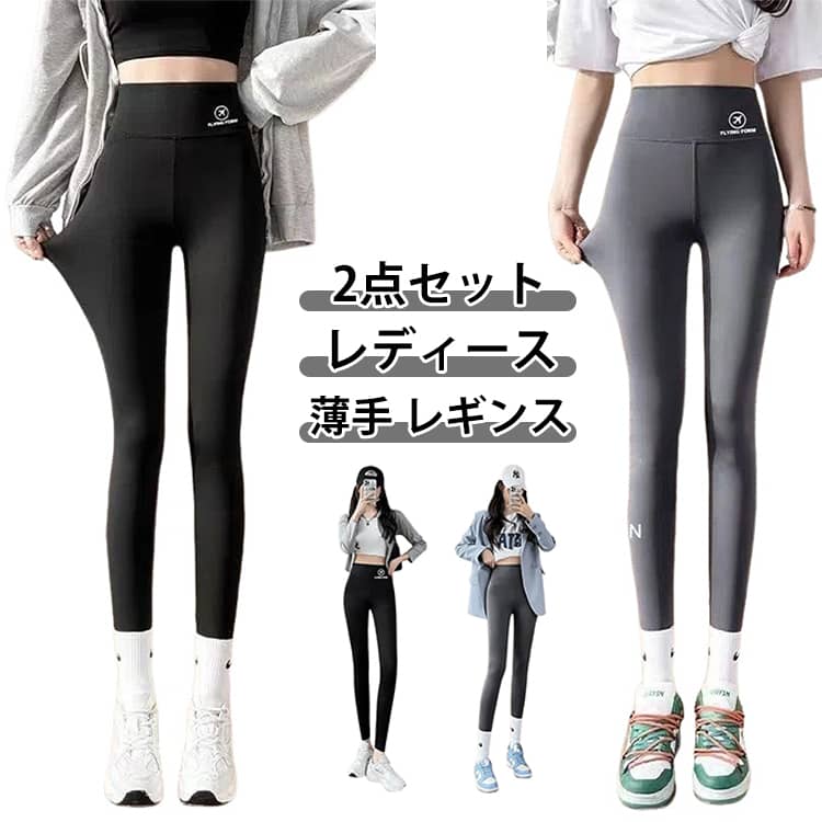 生地 伸縮性 スパッツ 薄手 レディース 柔軟性 パンツ 2点セット パギンス ストレッチ 伸縮性 夏用 ストレッチ UVカット 無地 ウェア 夏 レギンス 薄手 レギパン 2点セット ハイウエスト スパッツ 美脚 美尻 大きいサイズ ピラティス 部屋着 おしゃれ レギンスパンツ