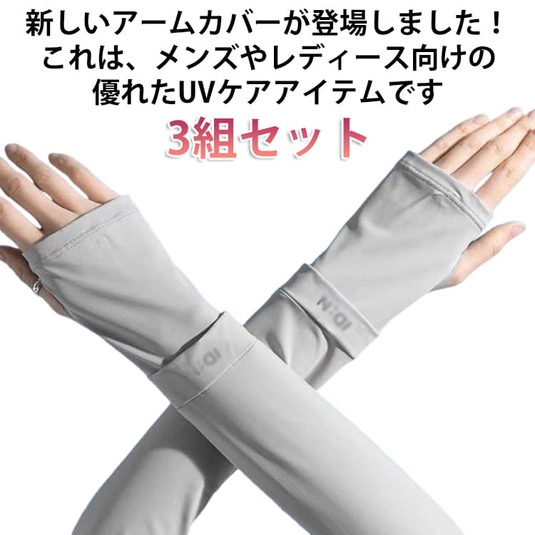Rakuten - 3組セット アームカバー レディース 隠し uv ずれない 冷感 ロング 接触冷感 タトゥー 腕カバー 3組セット 日焼け防止 UVカット アームカバー 日焼け止め アームカバー 日焼け 日焼け対策 夏 アウトドア 運転 自転車 ゴルフ