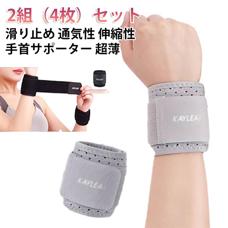 Rakuten - 手首サポーター 4枚セット 怪我防止 通気性 関節保護 吸汗速乾 サポーター手首用 4枚セット 滑り止め 超薄軽量 伸縮性 簡単着脱 薄手 マジックテープ スポーツ スマホ/パソコン操作 筋トレ 家事 育児 日常 男女 左右兼用 フリーサイズ プレゼント ギフト