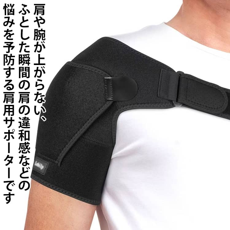 Rakuten - 肩サポーター 肩 サポーター 肩用 固定 男性 男女兼用 肩のサポーター ショルダー 保護 保温 五十肩 女性 肩サポーター 用 サポート肩固定 解消 スポーツ 野球 肩プロテクター 右肩 左肩
