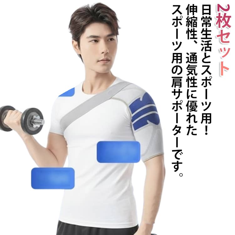 Rakuten - 肩当て 着圧 ショルダー 野球 肩用サポーター 左肩用 女性 暖かい メンズ 2点セット レディース 左右兼用 男性 肩サポーター 五十肩 四十肩 サポート 矯正 右肩用 肩スリーブ ゴルフ 脱臼 着圧 肩スッキリ 健康 健康グッズ 父の日 母の日 プレゼント スポーツ