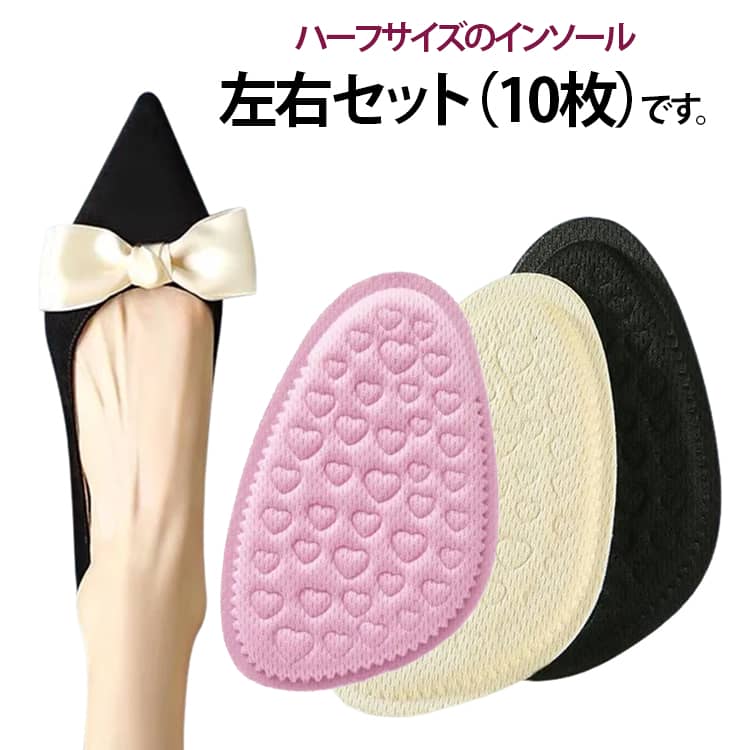 Rakuten - つま先クッション つま先パッド ハーフ インソール クッション 5組（10枚）セット パンプス セット 5組（10枚）セット ヒール フットケア ミュール 滑り止め レディース ジェルクッション 衝撃吸収 足裏サポート ハーフインソール 靴 中敷き