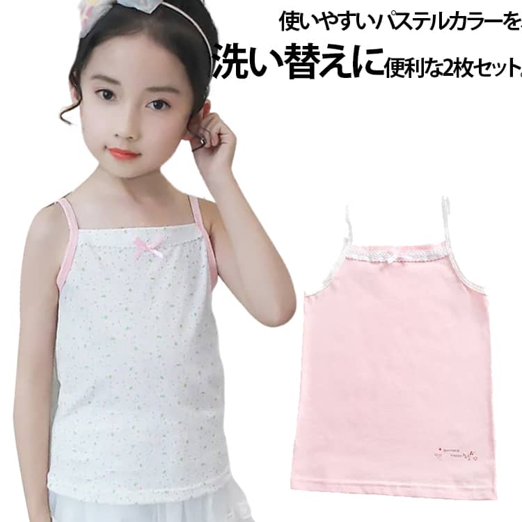 Rakuten - 半袖 キャミソール 肌着 110 可愛い 肌着 子供 タンクトップ 女の子 ベビー女児 春 120 綿 インナー 袖なし 下着 100 夏 キッズ肌着 130 140 150 入園 入学 入園セット 入学セット 女子 子供肌着