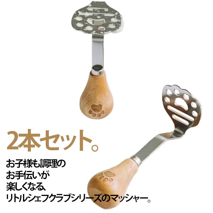2本セット かぼちゃ ポテトマッシャー ミニ ステンレスマッシャー つぶし器 じゃがいも 2本セット マッシャー ポテトサラダ 野菜 食洗機対応 ステンレス製 たまご マッシュポテト 離乳食 下ごしらえ