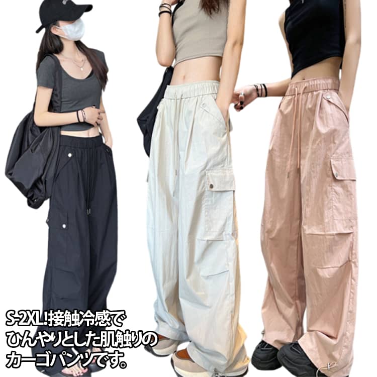 紫外線対策 ウエストゴム ロングパンツ カーゴパンツ 接触冷感 秋 レディース シンプル 春夏 無地 秋服 レディース 春 涼しい ボトムス 速乾 ゆったり カジュアル UVカット 長ズボン 薄手 ヒップポップ ダンスパンツ 接触冷感 かっこいい 夏