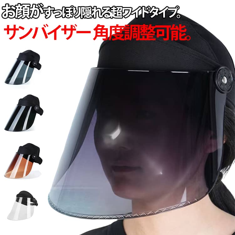 Rakuten - クリアサンバイザー 晴雨兼用 角度調節 日よけ UVカット レインクリアバイザー クリアサンバイザー サンバイザー レインバイザー 日焼け防止 紫外線対策 レディース おしゃれ フェイスカバー 軽量 可動式 サンバイザー 濡れない メンズ スポーツ アウトドア 自転車
