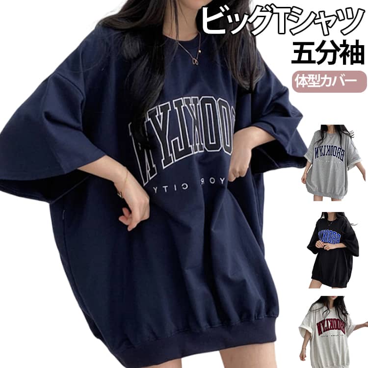 乐天商城 - ロンT レディース 半袖 Tシャツ ビッグTシャツ 五分袖 カットソー トップス ビッグT プリント ルームウエア ゆったり 体型カバー 夏服 オーバーサイズ カジュアル ロゴ付き お洒落 送料無料