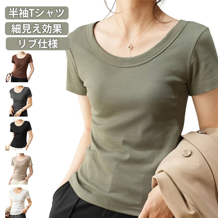 Rakuten - 半袖 Tシャツ レディース トップス カットソー Uネック リブ 肌触りの良い 大きいサイズ きれいめ ナチュラル お洒落 透けにくい オフィス シンプル 無地 ストレッチ 着痩せ 夏服 通勤 送料無料