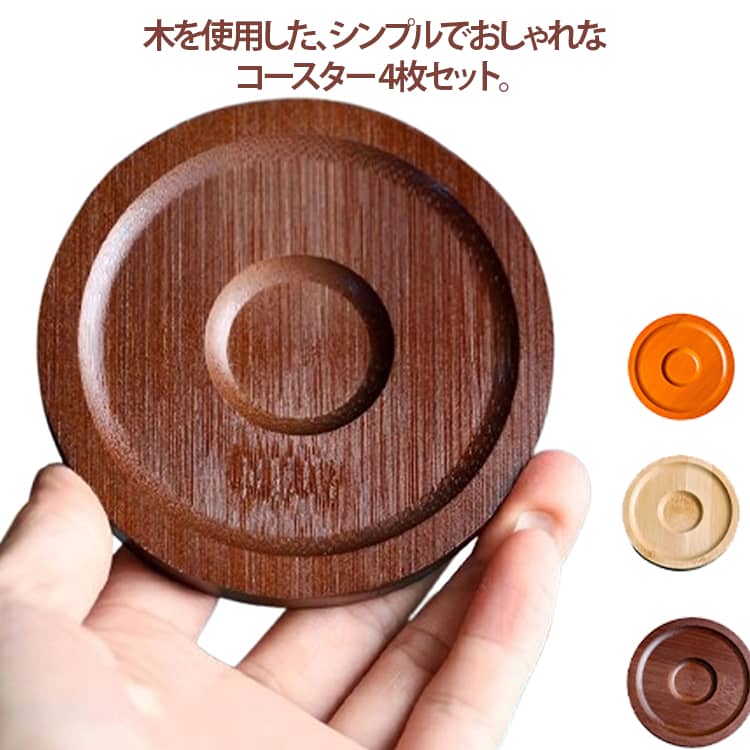 Rakuten - 木製 女性 コースター おしゃれ 鍋敷き 小皿 プレート 撥水 水洗い 洗える 北欧 男性 4枚セット メンズ レディース ギフト プレゼント 断熱 滑り止め 4枚セット おしゃれ 送料無料