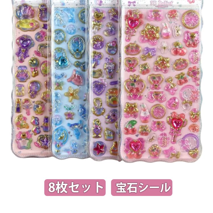 Rakuten - 装飾用 宝石シール シャカシャカシール シール 3D ぷくふくシール DIY 日記帳用 ぷっくり スマホケース飾り ごほうびシール 手帳 キラキラ ステッカー フォトアルバム 可愛い 立体 子供 デコシール 8枚セット シール帳 ノート