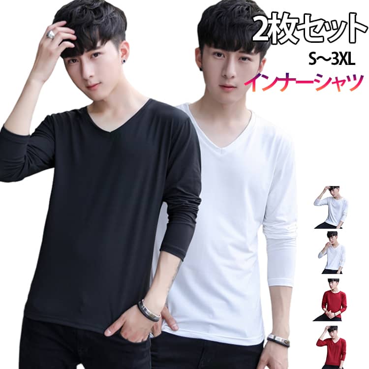 アンダーシャツ Tシャツ Uネック 男性用 黒 2枚組 長袖 丸首 クルーネック V首 インナーシャツ 大きいサイズ メンズ 下着 肌着 紳士 コットン 白 2枚組 無地 定番 シンプル オフィス