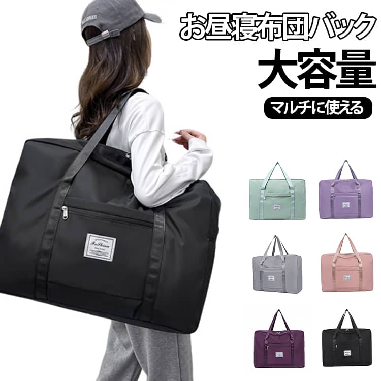 お昼寝布団用のバッグとしてはもちろん、大容量なので旅行や帰省時、クリーニングやコインランドリーの洗いもの袋などマルチに使える大きさです。防水加工で濡れても安心。外側にはっ水、内側には防水加工を施しているので汚れてもさっと拭き取れ、多少雨に濡れても大丈夫。耐久性に優れたオックス素材。 サイズ S M L XL サイズについての説明 サイズ：S（38.5*13.5*30cm） M（41*14.5*34cm） L（50*16.5*37cm） XL（55*25*50cm） 素材 オックス 色 ピンク ブラック パープル ブルー グレー ダークパープル グリーン 備考 ●サイズ詳細等の測り方はスタッフ間で統一、徹底はしておりますが、実寸は商品によって若干の誤差(1cm～3cm )がある場合がございますので、予めご了承ください。 ●製造ロットにより、細部形状の違いや、同色でも色味に多少の誤差が生じます。 ●パッケージは改良のため予告なく仕様を変更する場合があります。 ▼商品の色は、撮影時の光や、お客様のモニターの色具合などにより、実際の商品と異なる場合がございます。あらかじめ、ご了承ください。 ▼生地の特性上、やや匂いが強く感じられるものもございます。数日のご使用や陰干しなどで気になる匂いはほとんど感じられなくなります。 ▼同じ商品でも生産時期により形やサイズ、カラーに多少の誤差が生じる場合もございます。 ▼他店舗でも在庫を共有して販売をしている為、受注後欠品となる場合もございます。予め、ご了承お願い申し上げます。 ▼出荷前に全て検品を行っておりますが、万が一商品に不具合があった場合は、お問い合わせフォームまたはメールよりご連絡頂けます様お願い申し上げます。速やかに対応致しますのでご安心ください。
