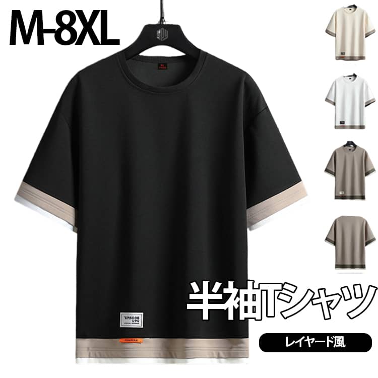 Rakuten - Tシャツ メンズ 半袖 重ね着風 ビッグシルエット クールネック 大きいサイズ プルオーバー M-8XL ゆったり 切り替え レイヤード風 カットソー カジュアル ストリート 春夏 トップス 送料無料