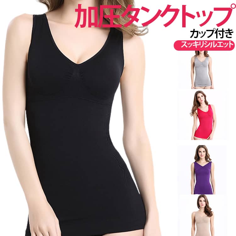 Nippers - ブラトップ 補正下着 加圧シャツ カップ付き 着圧インナー レディース バストアップ タンクトップ 加圧シャツ ボディシェイパー ウエストニッパー 加圧タンクトップ 引き締め お腹くびれ 通気性 ストレッチ 送料無料